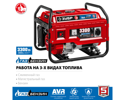 СГ-3300 генератор гибридный (бензин / газ), 3300 Вт, ЗУБР
