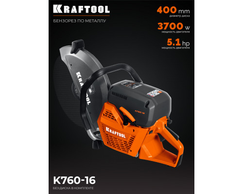 KRAFTOOL 3700 Вт, 400 мм, без диска, бензорез по металлу (рельсорез) (K760-16)