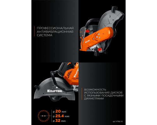 KRAFTOOL 3700 Вт, 400 мм, без диска, бензорез по металлу (рельсорез) (K760-16)