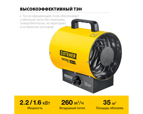Электрическая тепловая пушка STEHER, 3 кВт