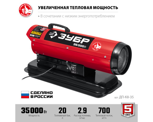 Дизельная тепловая пушка ЗУБР, 35 кВт