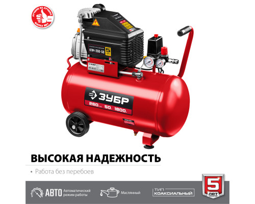 Компрессор воздушный, 260 л/мин, 50 л, 1800 Вт, ЗУБР