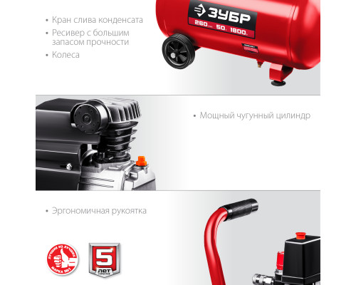 Компрессор воздушный, 260 л/мин, 50 л, 1800 Вт, ЗУБР