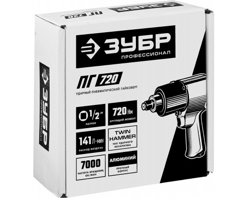 ЗУБР ПГ-720 ударный пневматический гайковерт, 1/2″, 720 Нм