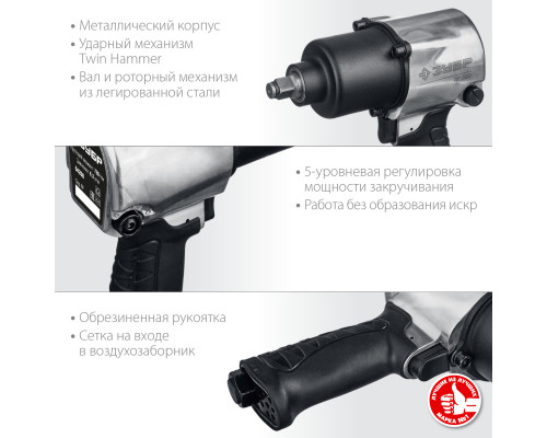 ЗУБР ПГ-720 ударный пневматический гайковерт, 1/2″, 720 Нм