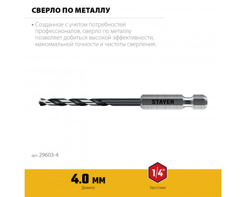 STAYER НЕХ-1/4″, d 4.0 х 98 мм, сверло по металлу для винтовёртов и шуруповертов IMPACT READY (29603-4)