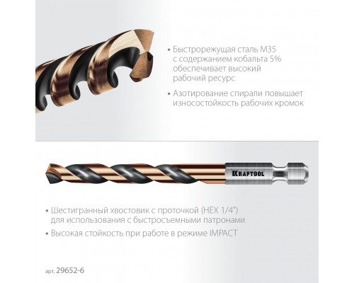 KRAFTOOL НЕХ-1/4″, d 6.0 х 98 мм, сверло по металлу для винтовёртов и шуруповертов IMPACT READY (29652-6)
