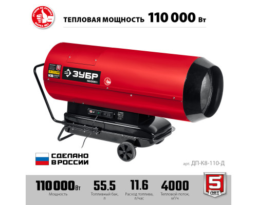Дизельная тепловая пушка ЗУБР, 110 кВт