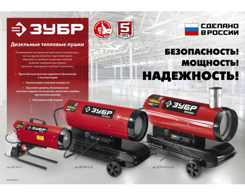 Дизельная тепловая пушка ЗУБР, 110 кВт