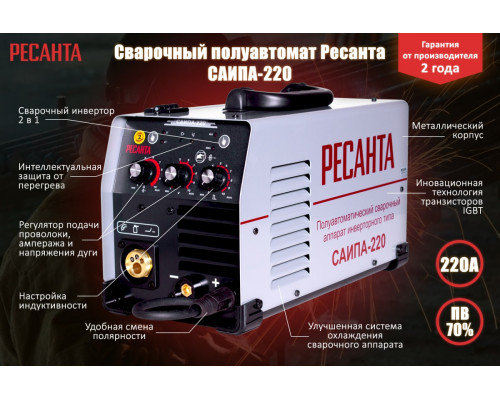 РЕСАНТА Сварочный аппарат инверторный п/а САИПА-220