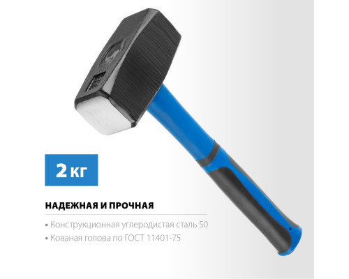 СИБИН 2 кг кувалда с фиберглассовой рукояткой