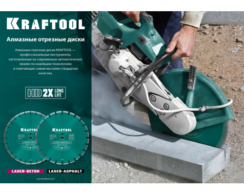 LASER-ASPHALT 350 мм, диск алмазный отрезной по асфальту, KRAFTOOL