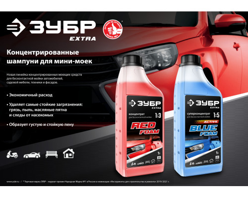 ЗУБР EXTRA концентрированный шампунь для минимоек универсальный, 1 л