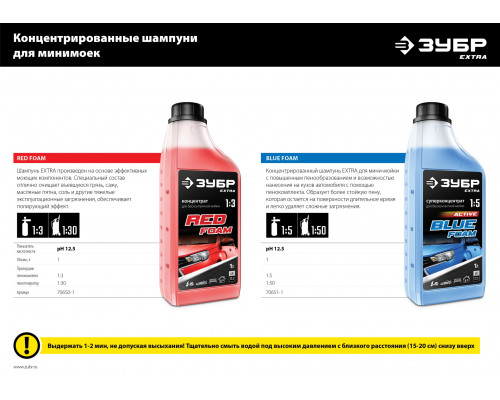 ЗУБР EXTRA концентрированный шампунь для минимоек универсальный, 1 л