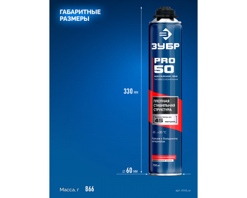 PRO пена монтажная, пистолетная, всесезонная, 750мл, SVS, ЗУБР