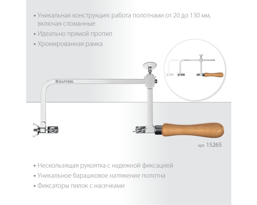 Лобзик ювелирный с регулируемой длиной полотна KRAFTOOL, 130х75 мм