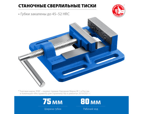 Станочные сверлильные тиски ЗУБР 75 мм