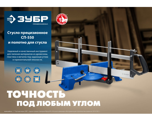 Стусло прецизионное поворотное ЗУБР, 550 мм, СП-550
