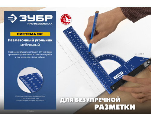 ЗУБР Система-32 разметочный мебельный угольник