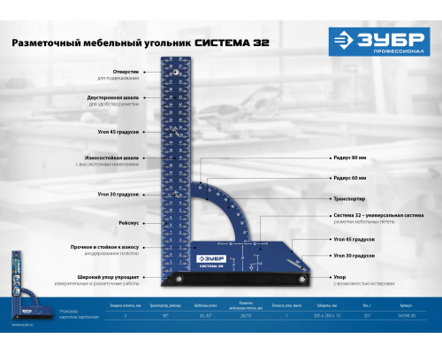 ЗУБР Система-32 разметочный мебельный угольник