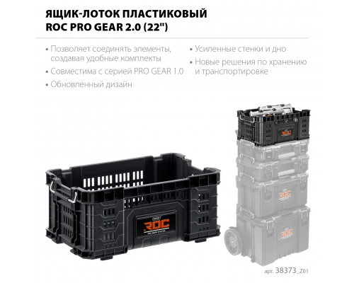 KETER ROC PRO GEAR 2.0 (22″) пластиковый ящик-лоток (38373)