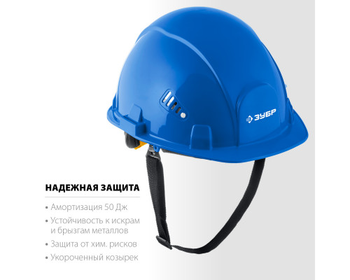 Защитная каска ЗУБР ФОРТ укороченный козырёк, храповый механизм, слоты для крепления наушников и щитков