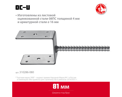 Основание столба ЗУБР U-образное, 81х120х60мм, ОС-U