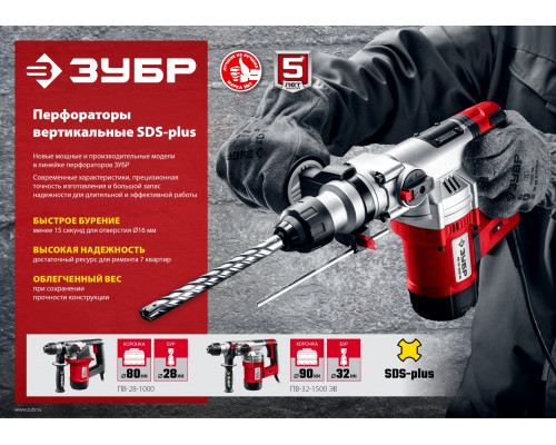 ЗУБР 1500 Вт, 32 мм, перфоратор SDS Plus