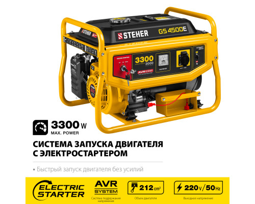 GS-4500Е бензиновый генератор с электростартером, 3300 Вт, STEHER