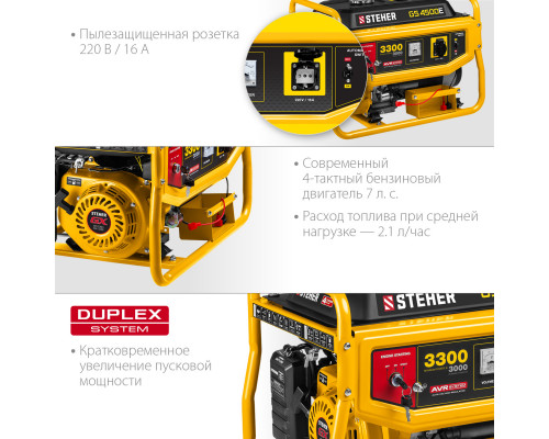 GS-4500Е бензиновый генератор с электростартером, 3300 Вт, STEHER