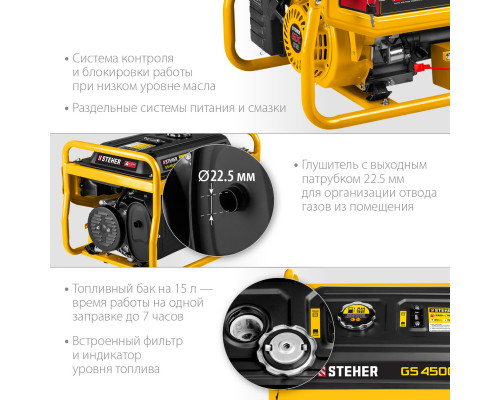 GS-4500Е бензиновый генератор с электростартером, 3300 Вт, STEHER