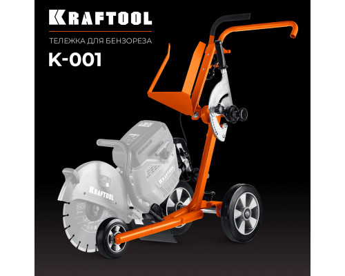 KRAFTOOL тележка (без бака) для бензорезов (K-001)