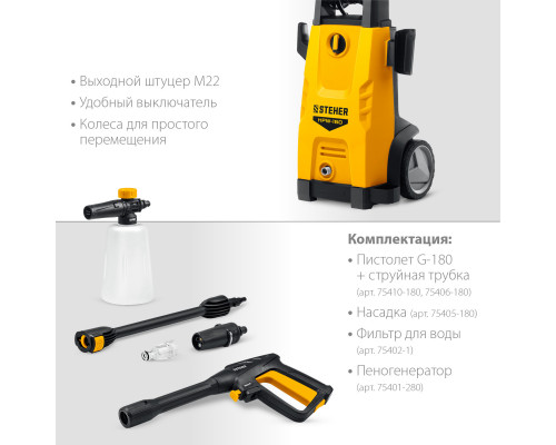 Мойка высокого давления STEHER 160 Атм, 2100 Вт
