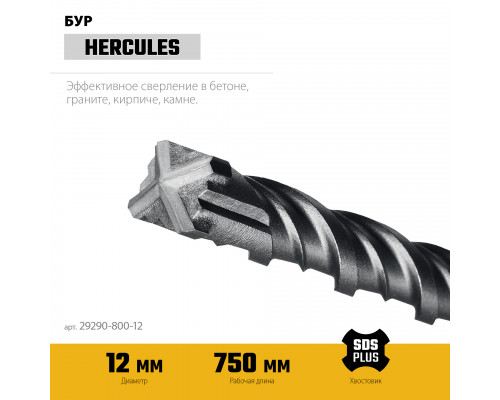 STAYER HERCULES-4Х 12x800 мм, SDS-plus бур (29290-800-12)