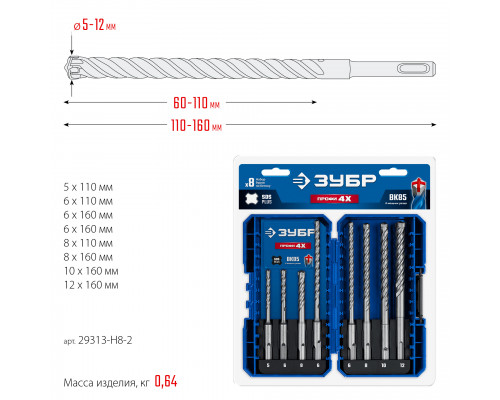 ЗУБР ПРОФИ-4Х 8шт набор №2, буры SDS-plus (29313-H8-2)