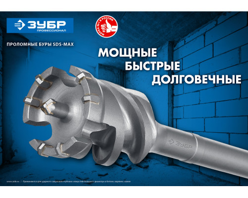 ЗУБР Проломной бур 45 х 500/600 мм, Профессионал