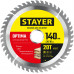 STAYER OPTIMA 140 x 20/16мм 20T, диск пильный по дереву, оптимальный рез