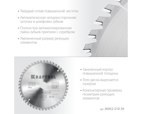 KRAFTOOL Precision, 210 х 30 мм, 48Т, пильный диск по дереву (36952-210-30)
