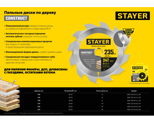 STAYER CONSTRUCT 235 x 30/20мм 24Т, диск пильный по дереву, технический рез
