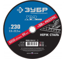 Круг отрезной ″X-2″ по нержавеющей стали, 230х2,0х22,23мм, ЗУБР