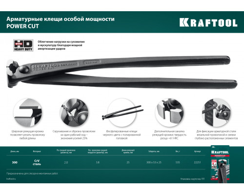 KRAFTOOL POWER CUT арматурные клещи особой мощности 300 мм