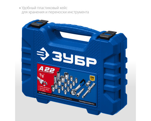 ЗУБР А-22 универсальный набор инструмента 22 предм. Серия Профессионал.