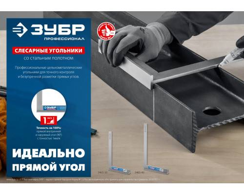 ЗУБР 400x230 мм Слесарный угольник со стальным полотном. Серия Профессионал.