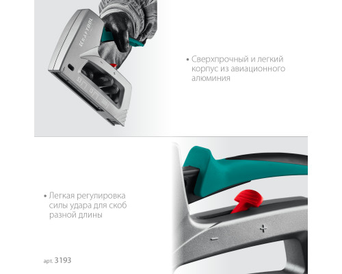 Алюминиевый рессорный степлер тип 53(6-16мм)/13/300, KRAFTOOL GRAND-53