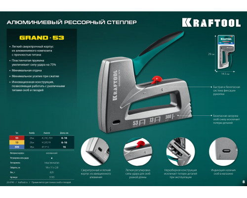 Алюминиевый рессорный степлер тип 53(6-16мм)/13/300, KRAFTOOL GRAND-53
