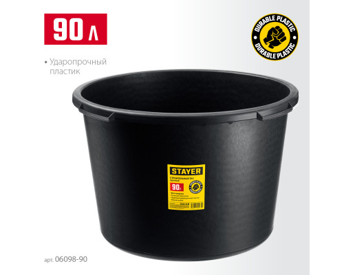 Круглый строительный таз STAYER, 90 л, ударопрочный пластик, Strong