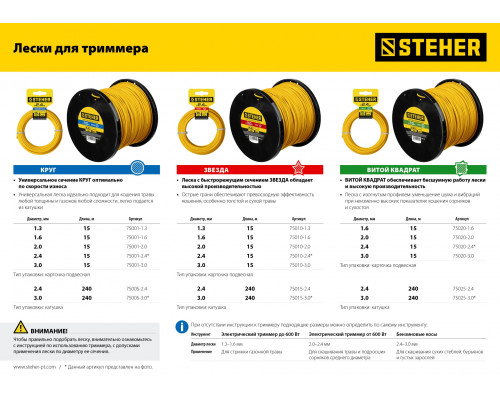 Леска для триммера ЗВЕЗДА 2.4 мм 240 м STEHER