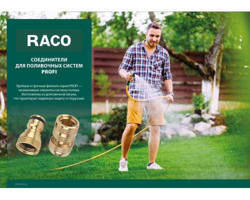 RACO PROFI 3/4″, с внешней резьбой, адаптер штуцерный, из латуни