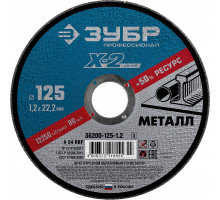 Круг отрезной ″X-2″ по металлу, 125х1,2х22,23мм, ЗУБР