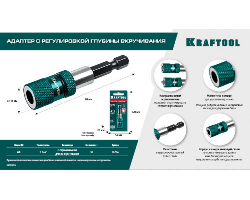KRAFTOOL Depth Control, 60 мм, адаптер с регулировкой глубины вкручивания крепежа (26764)